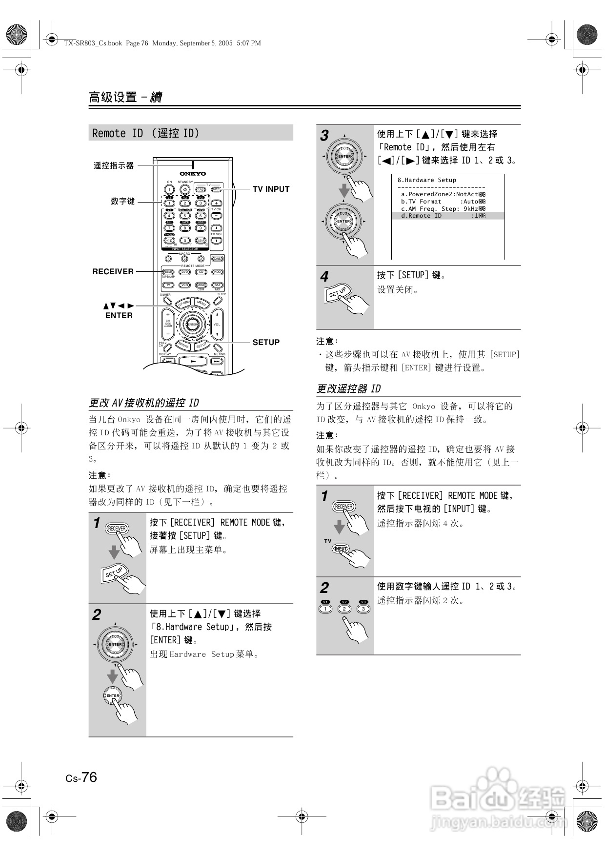 安桥AV接收机TX-SR703型使用说明书:[4]