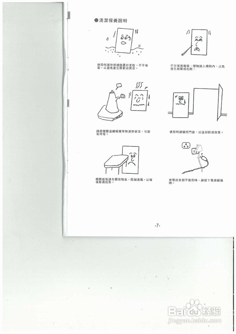 德国宝KD-1530BD抽湿机使用说明书:[2]