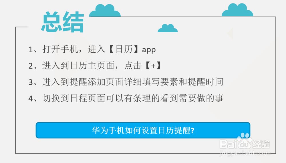 华为手机如何设置日历提醒