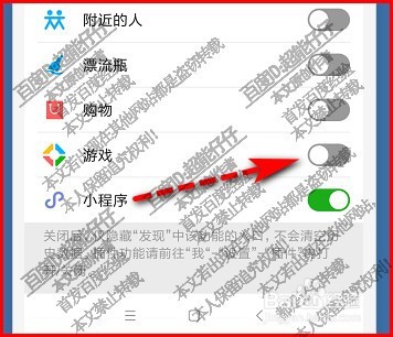 如何把微信发现页的一些功能入口关闭