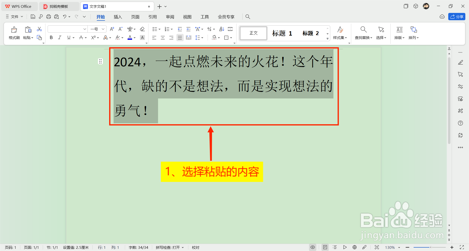Word如何使用选择性粘贴