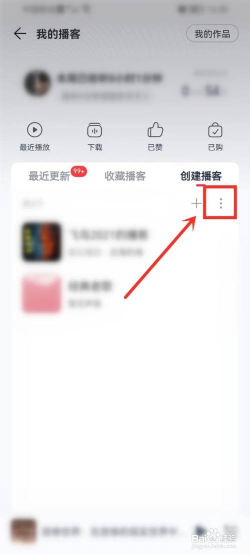 网易云音乐播客删除创建