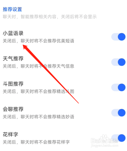 讯飞输入法怎么关闭小蓝语录