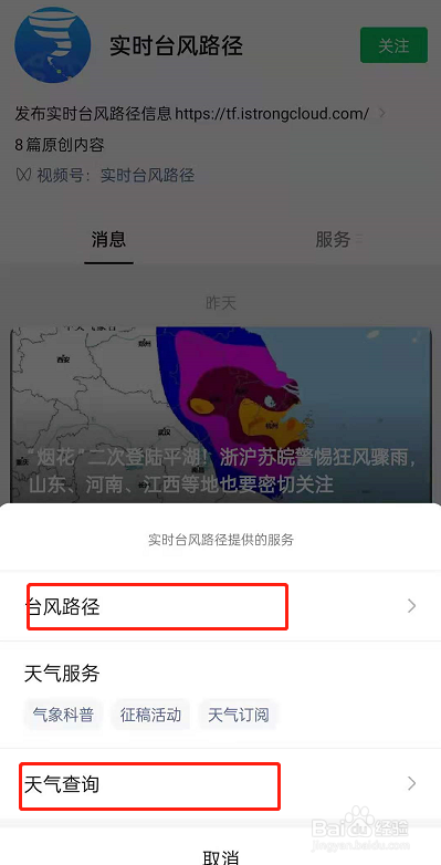 微信小程序台风路径使用的操作