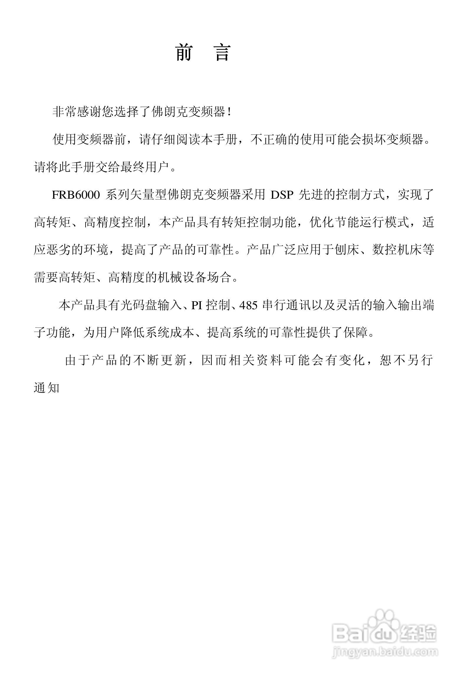 佛朗克 FRB6000GP系列变频器用户手册:[1]