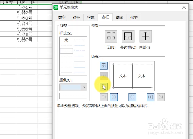 WPS表格小技巧：怎么美化表格？
