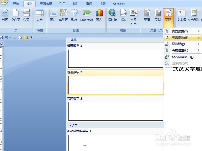 如何给文章添加页码