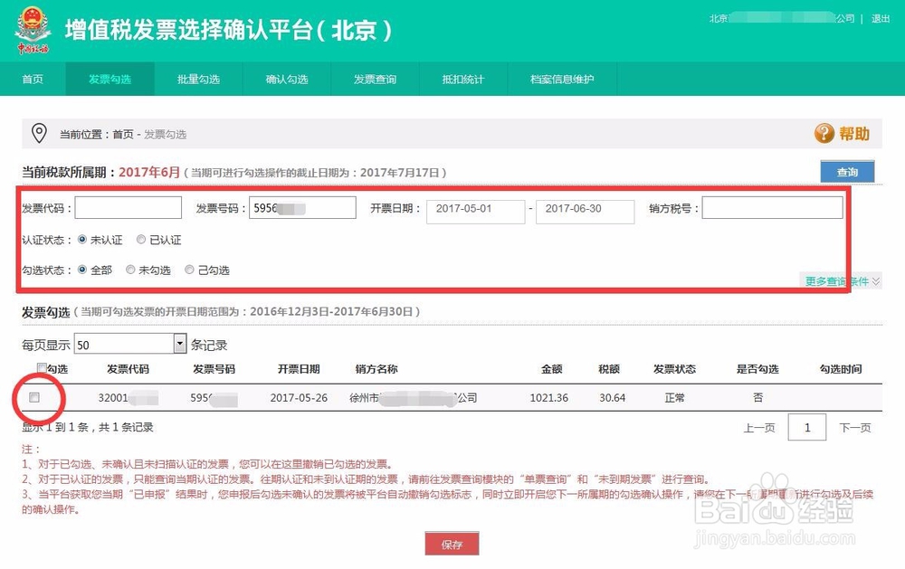 财务办公——专用发票认证篇
