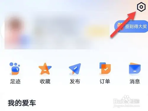 汽车之家在哪里更换手机号