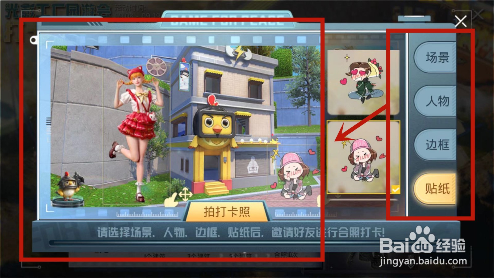 怎么参与和平精英光影工厂的打卡合照领套装活动