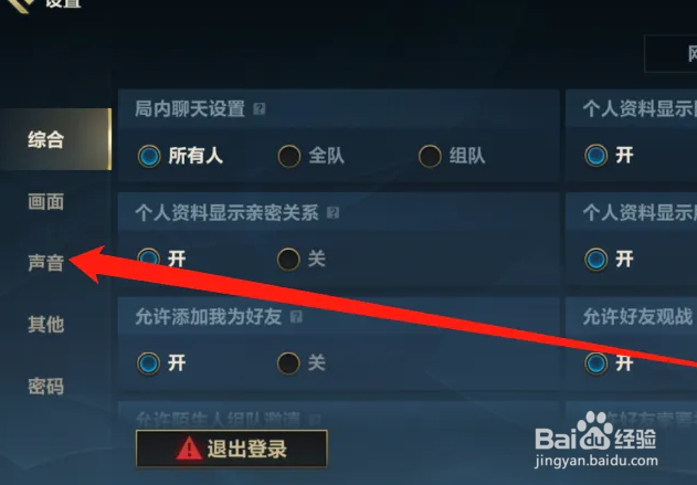 英雄联盟关闭声音