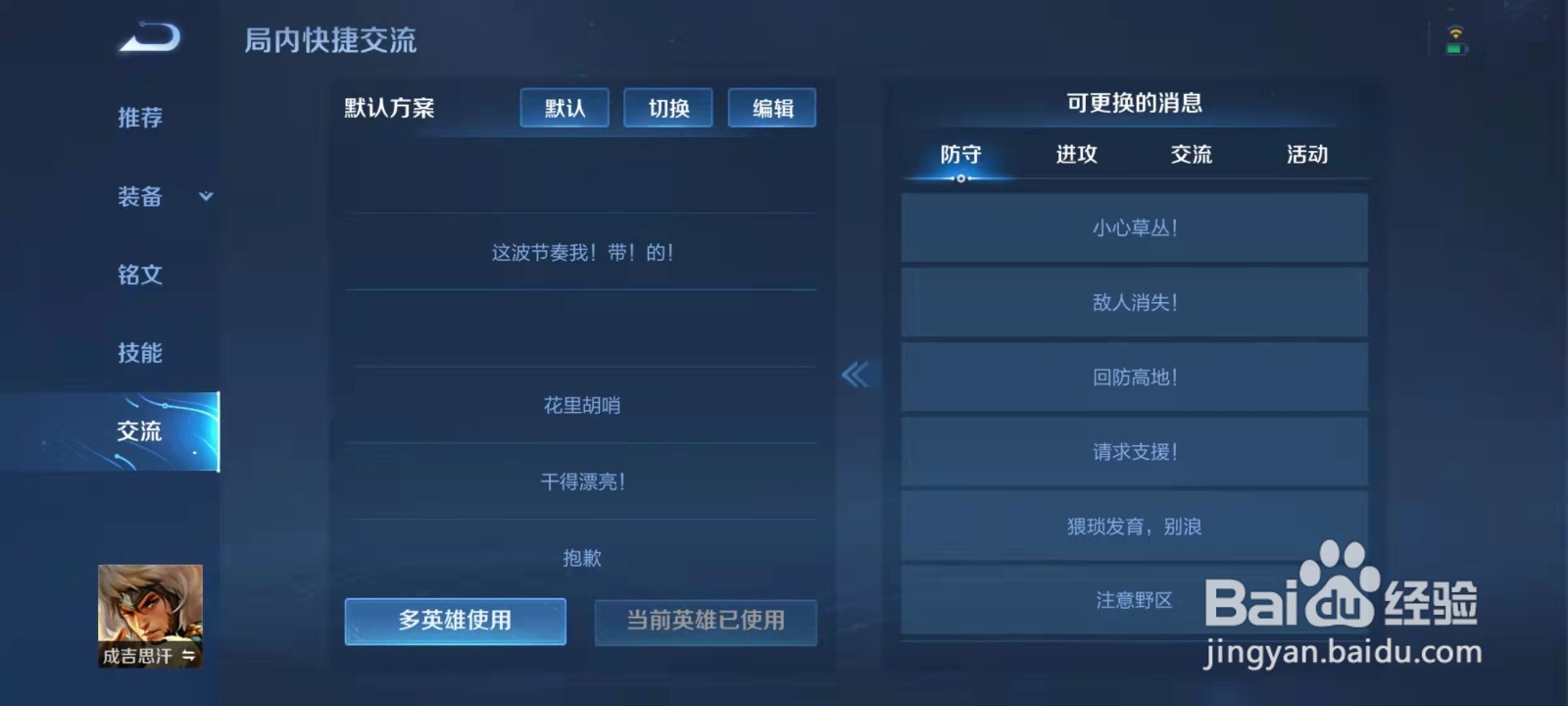 王者荣耀怎么添加快捷信号
