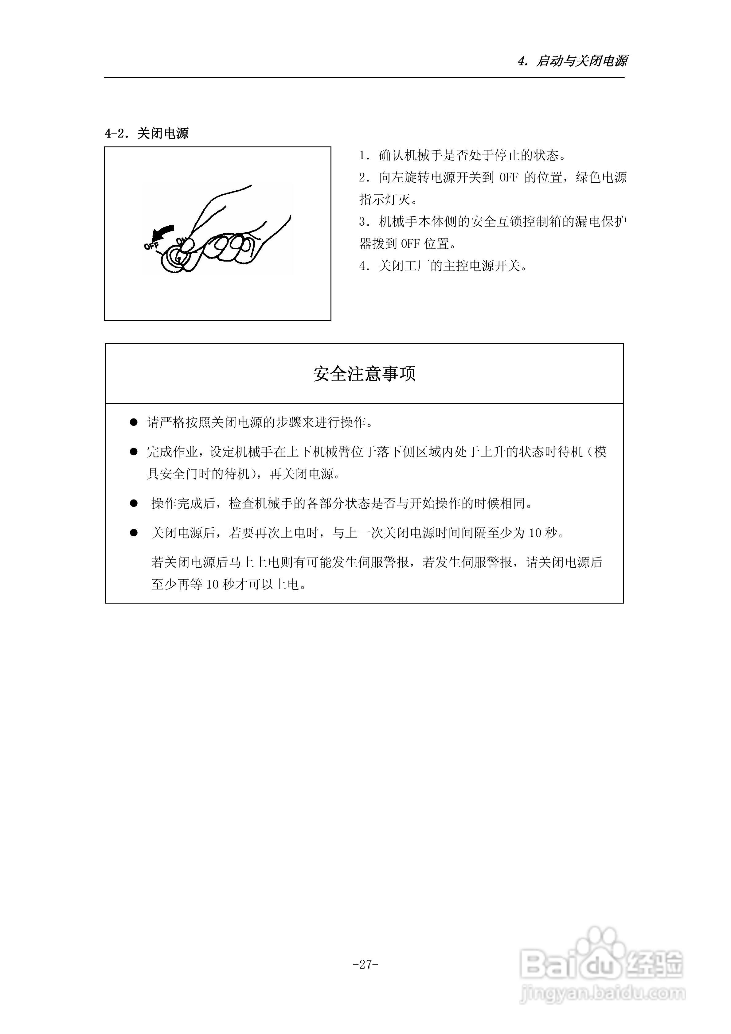 STEC-NA1a机械手控制器使用说明书:[4]