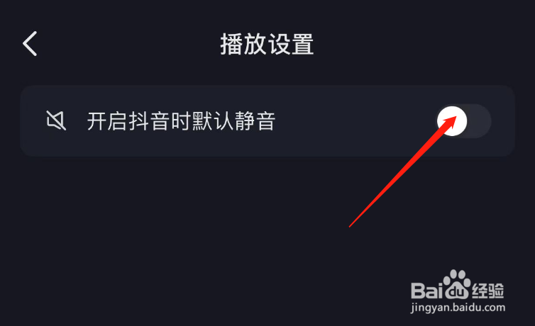 怎样开启抖音APP抖音时默认静音