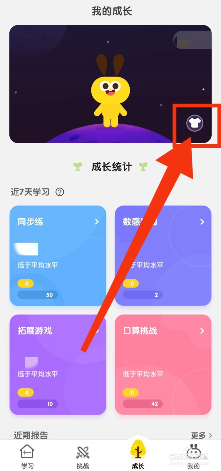 数感星球宠物怎么换装