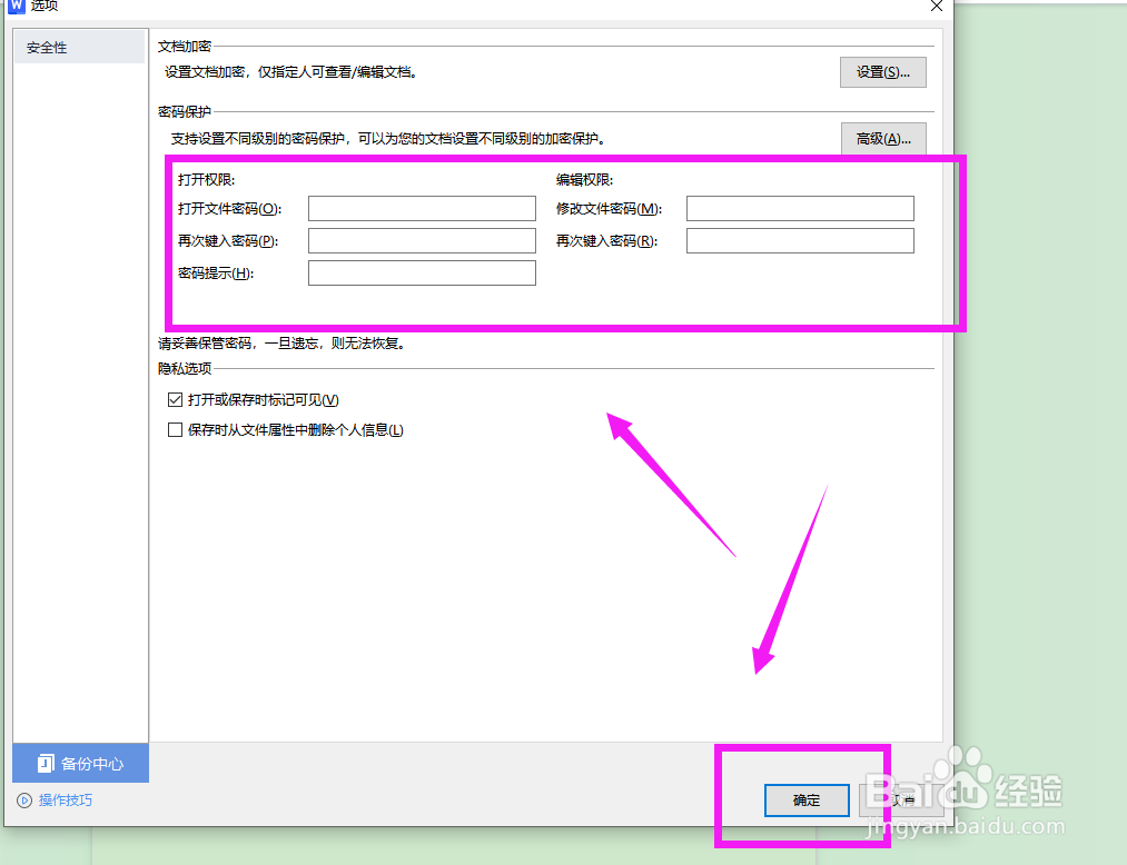 word怎么给文档加密