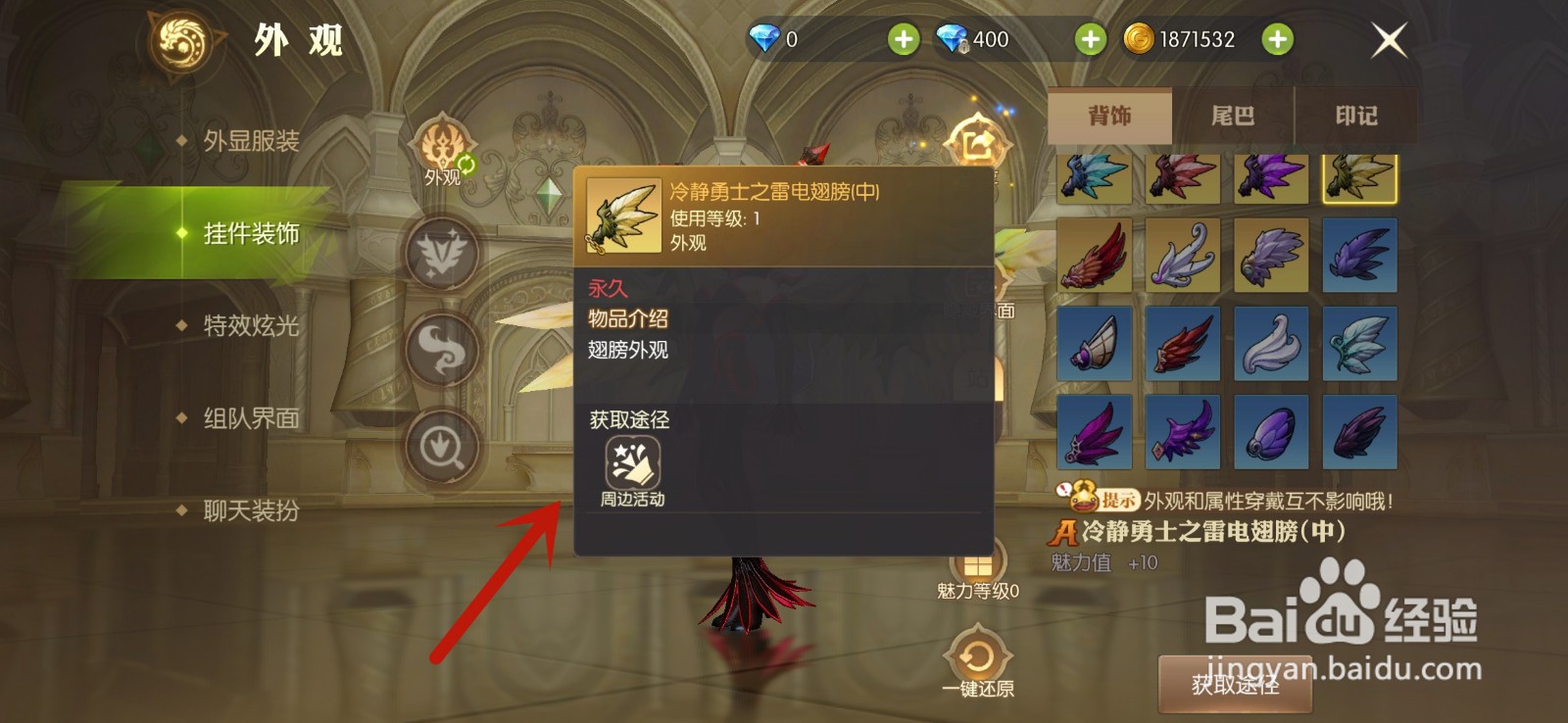 龙之谷2翅膀外观怎么获得