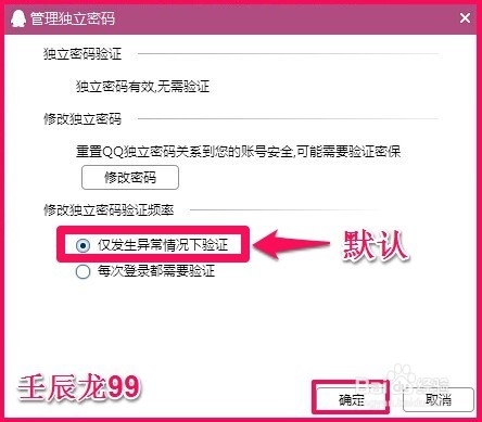 如何设置QQ聊天记录漫游