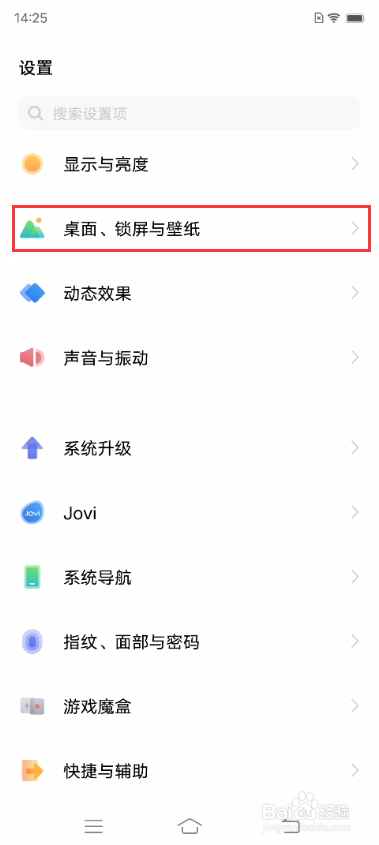 iQOO 8桌面图标如何自动补位