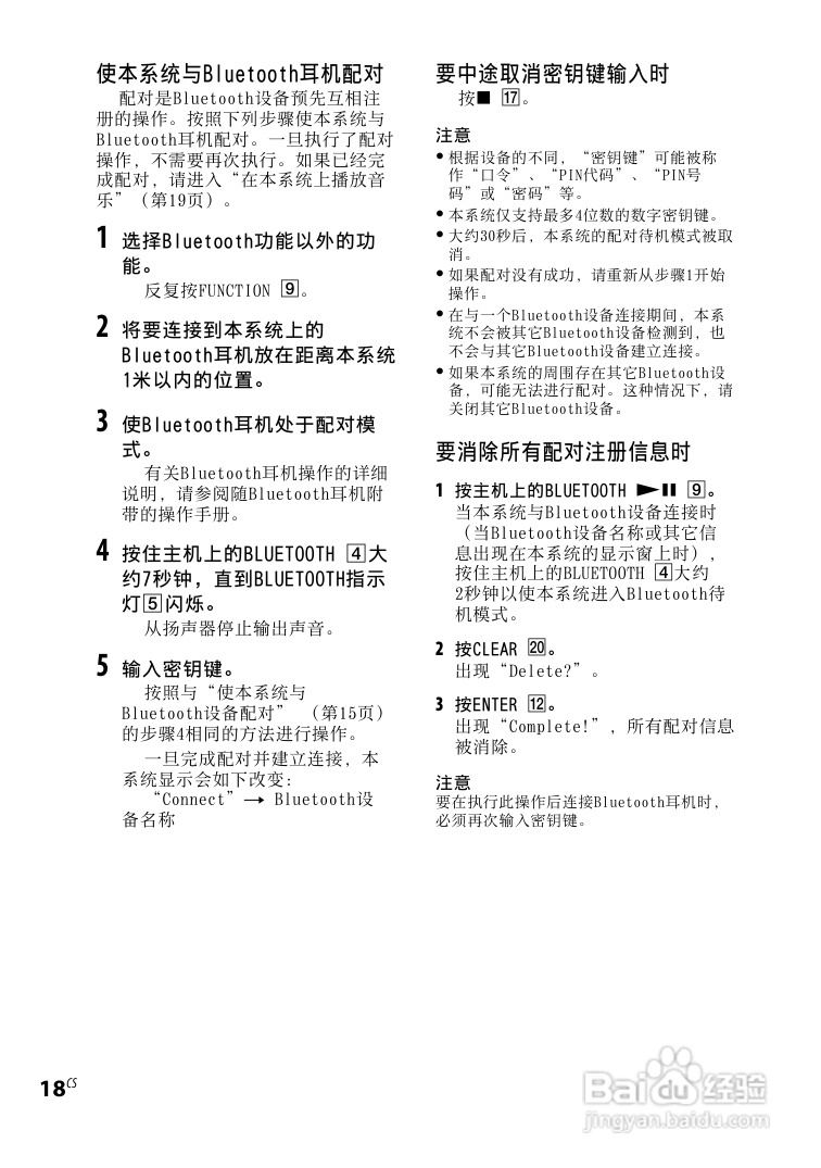 索尼CMT-BX50BT迷你组合音响使用说明书:[3]