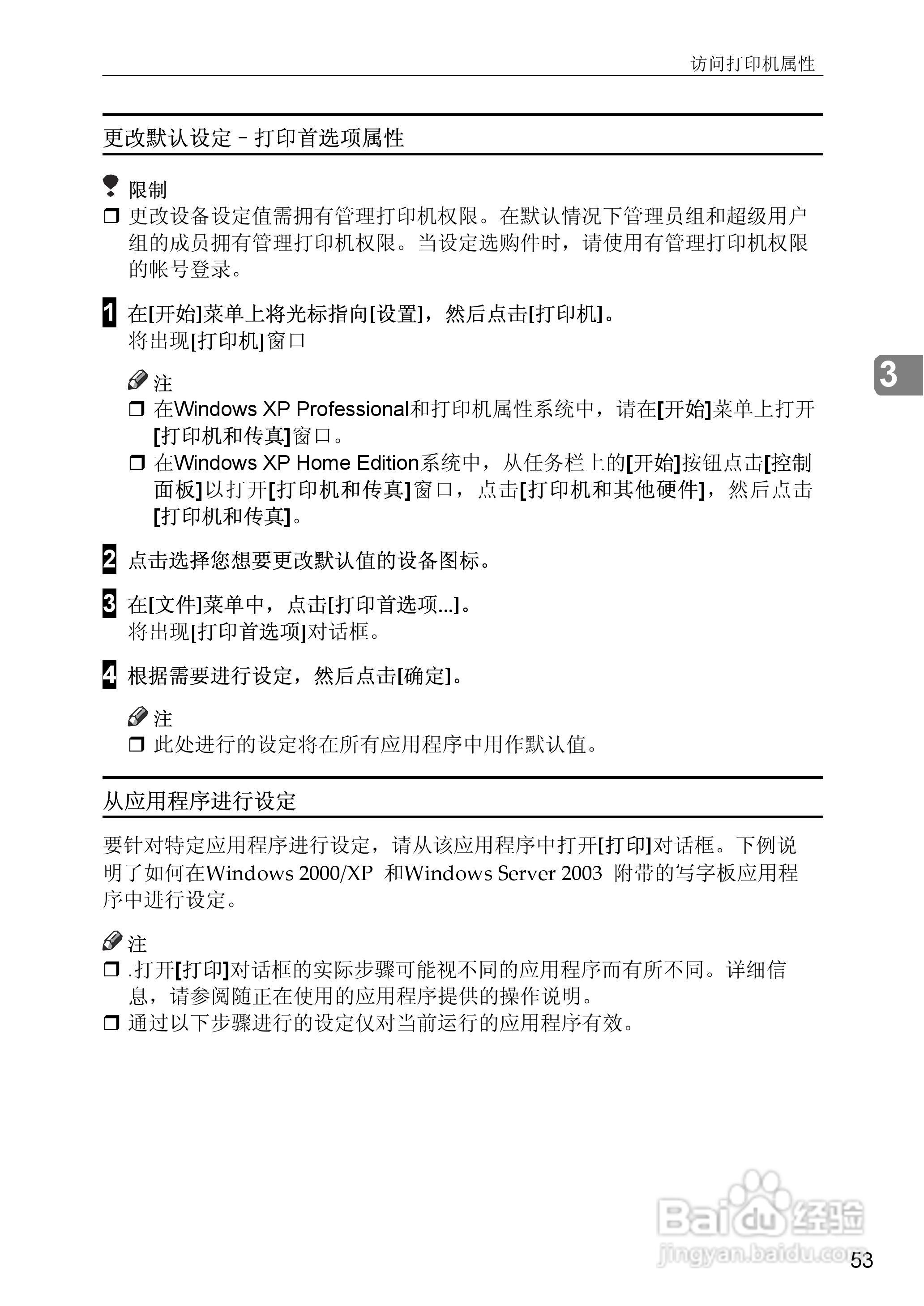 gestetner数码印刷机CP6346操作说明书:[27]