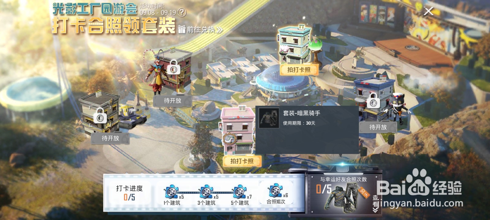 和平精英暗黑骑手套装怎么获得#校园分享#