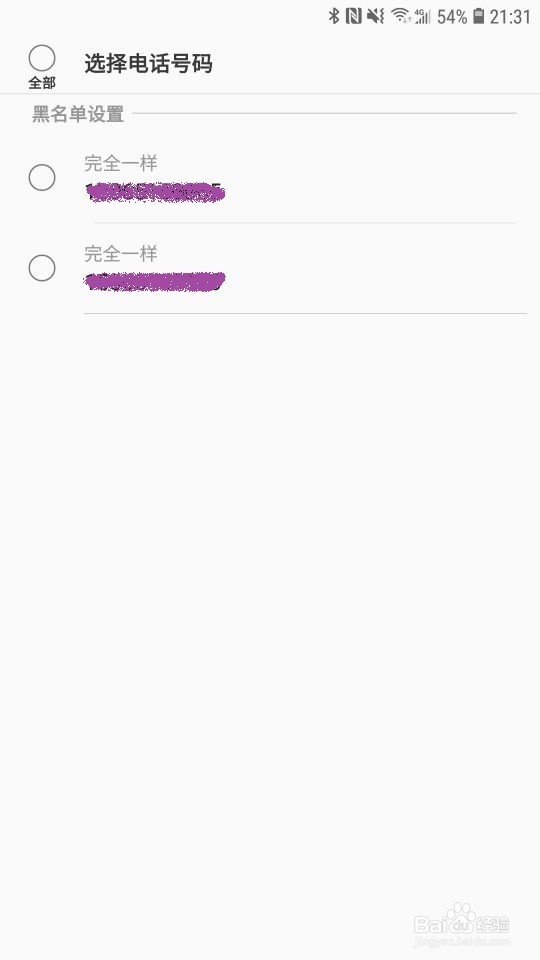 三星手机把手机号拉入黑名单后,怎么恢复