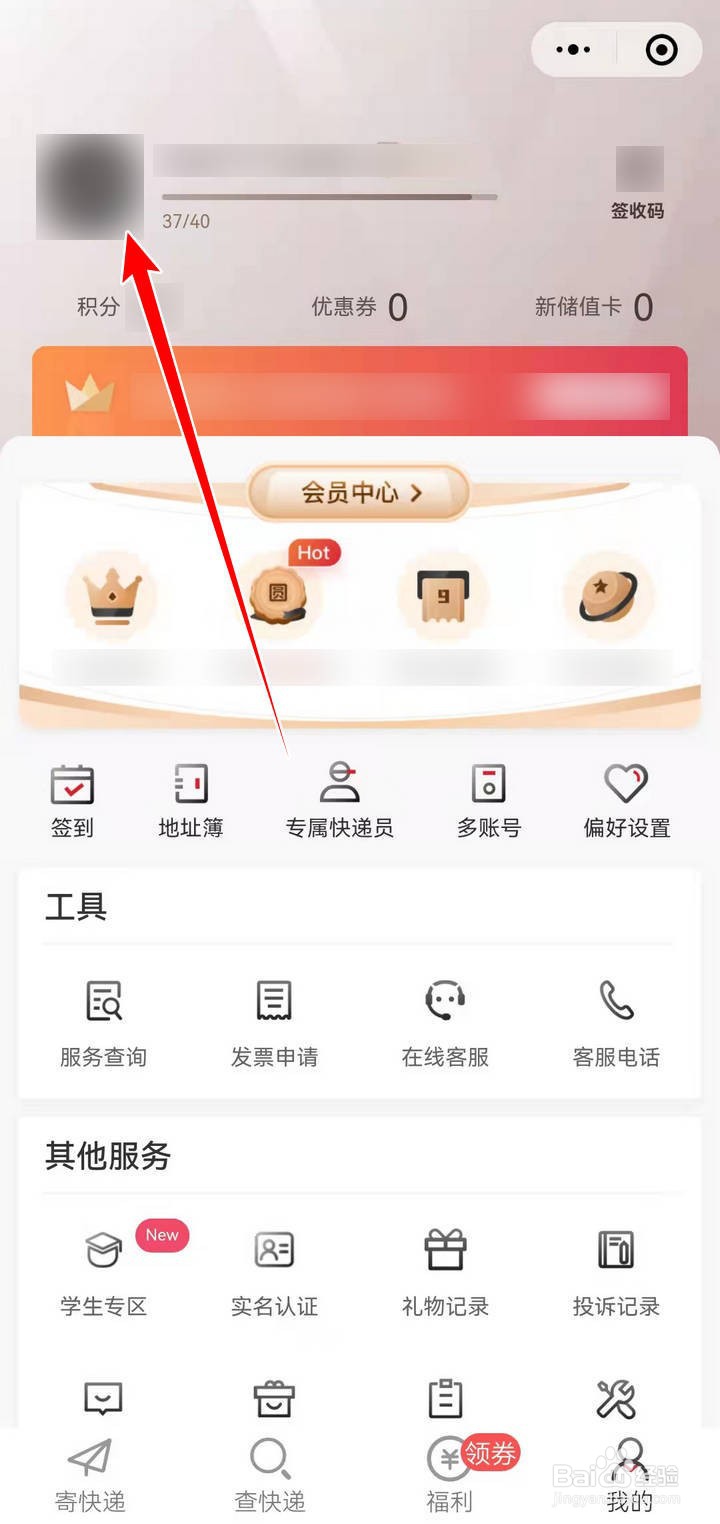 如何在微信查看顺丰绑定的手机号
