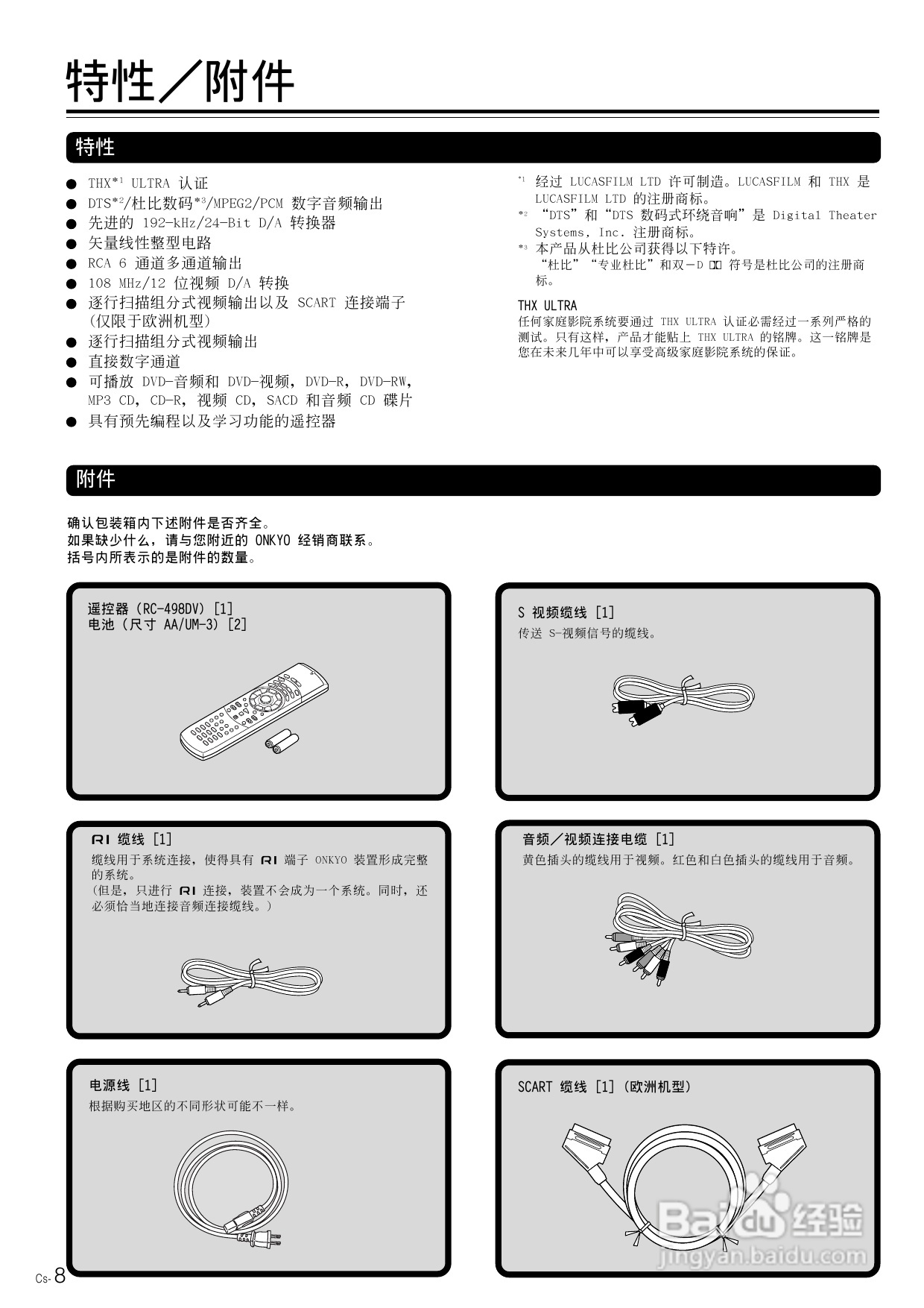 安桥DVD播放机DV-SP800型使用说明书:[1]