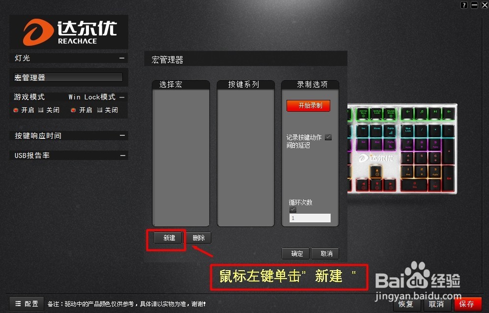 达尔优二代合金版机械师机械键盘宏键设置教程