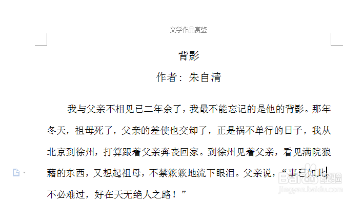 删除页眉横线的两种方法