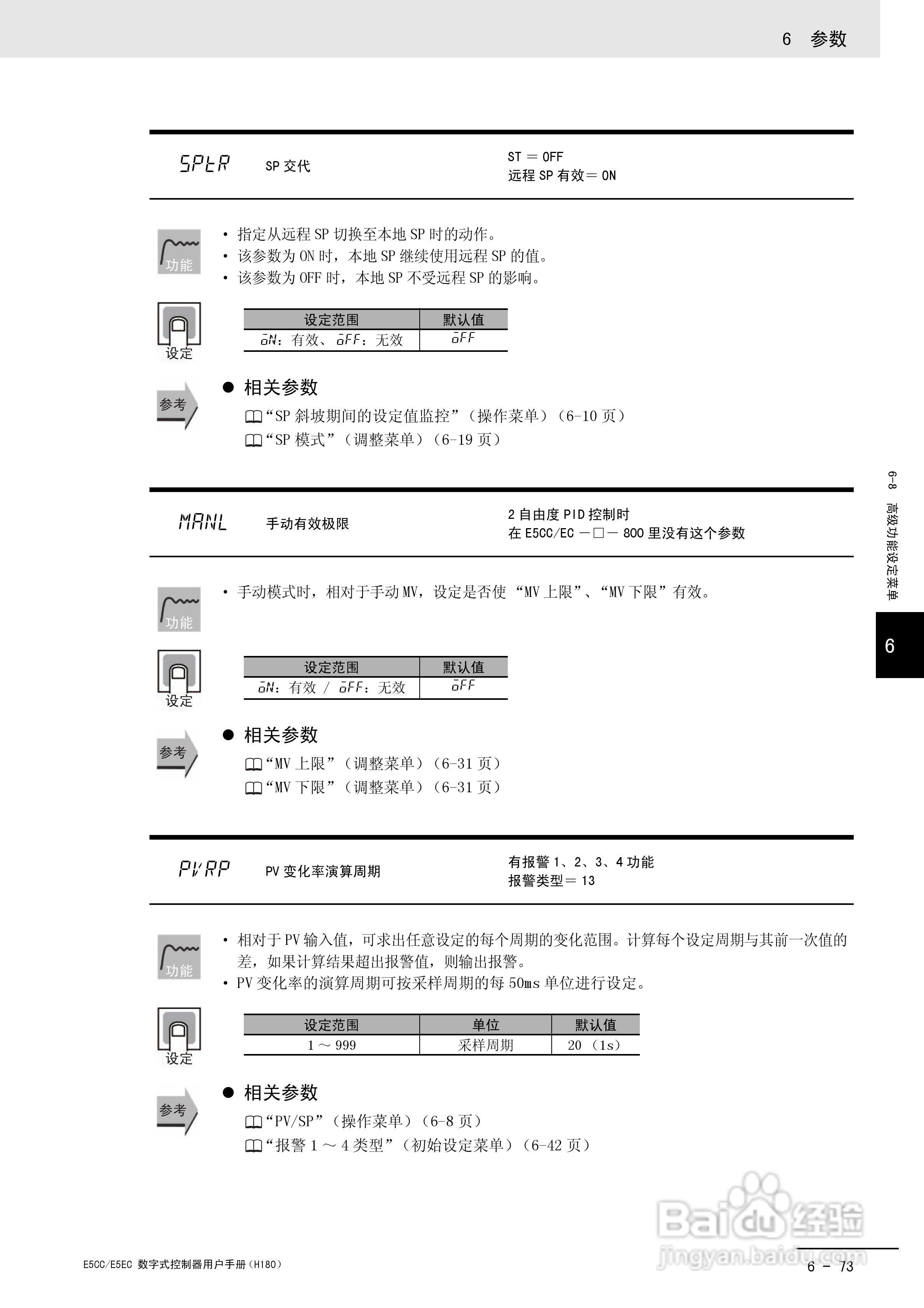 欧姆龙温控器E5CC-E5EC操作手册:[27]