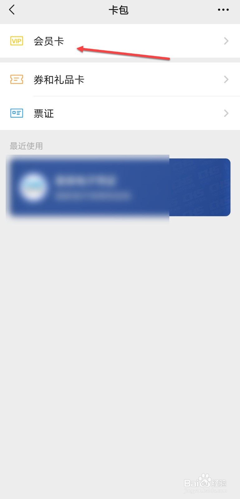 微信卡包怎么弄出来