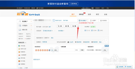 怎样通过财付通收款