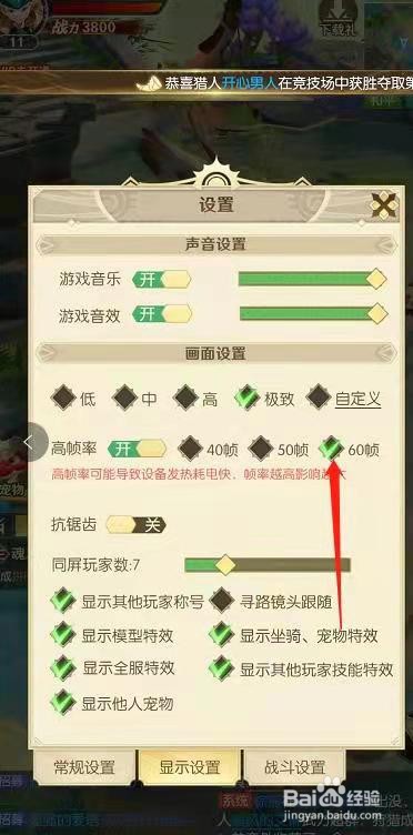 狩猎使命画面显示如何设置成高帧率