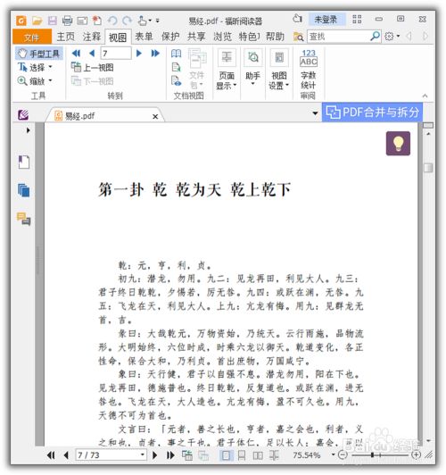 怎样把福昕pdf文件页面背景和文字设为护眼绿色 百度经验 怎样把福昕pdf文件页面背景和文字设为护眼绿色 百度经验