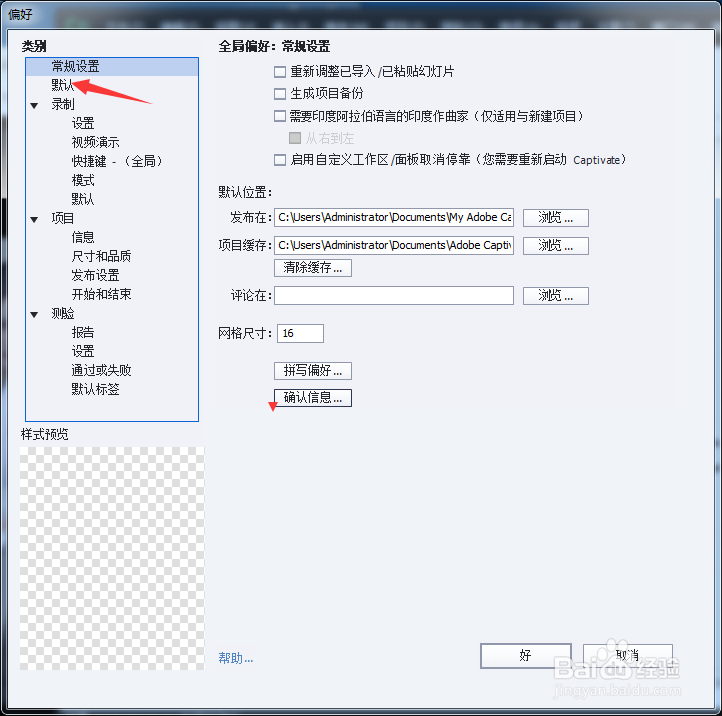 Captivate 2017怎么开启启用包裹点