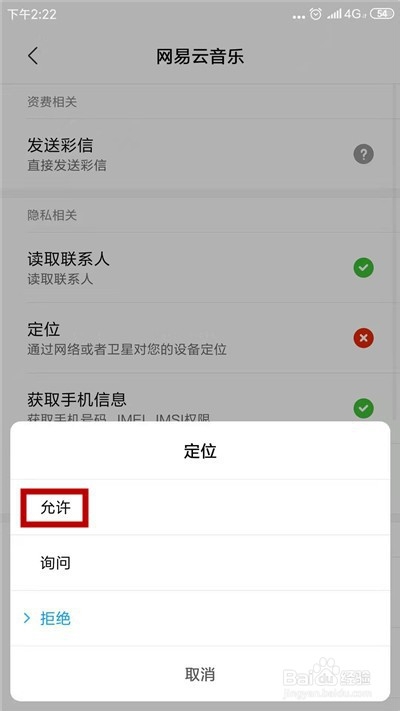 网易云音乐不能查看附近的人怎么办