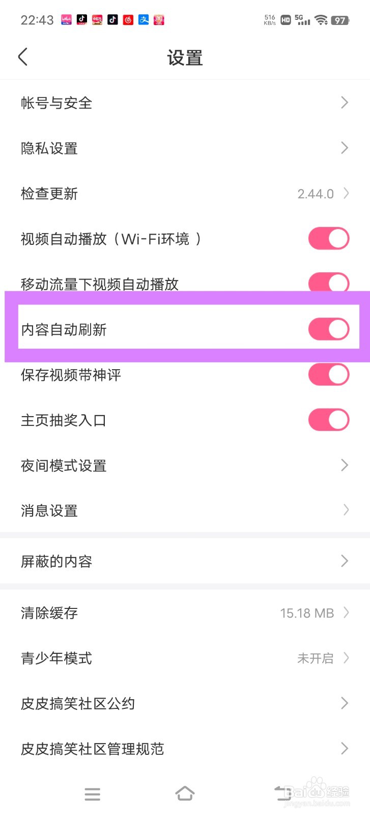 皮皮搞笑中怎么自动刷新内容？