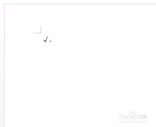 word文档的√怎么打