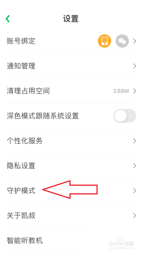 凯叔讲故事怎么设置使用时长