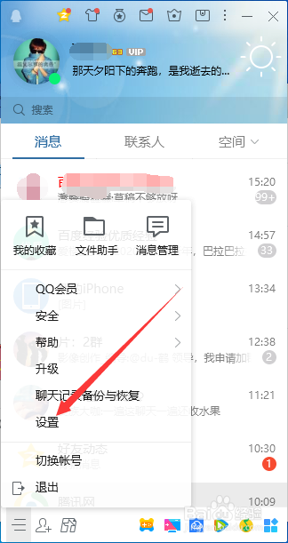 电脑QQ无法进行远程桌面连接怎么办