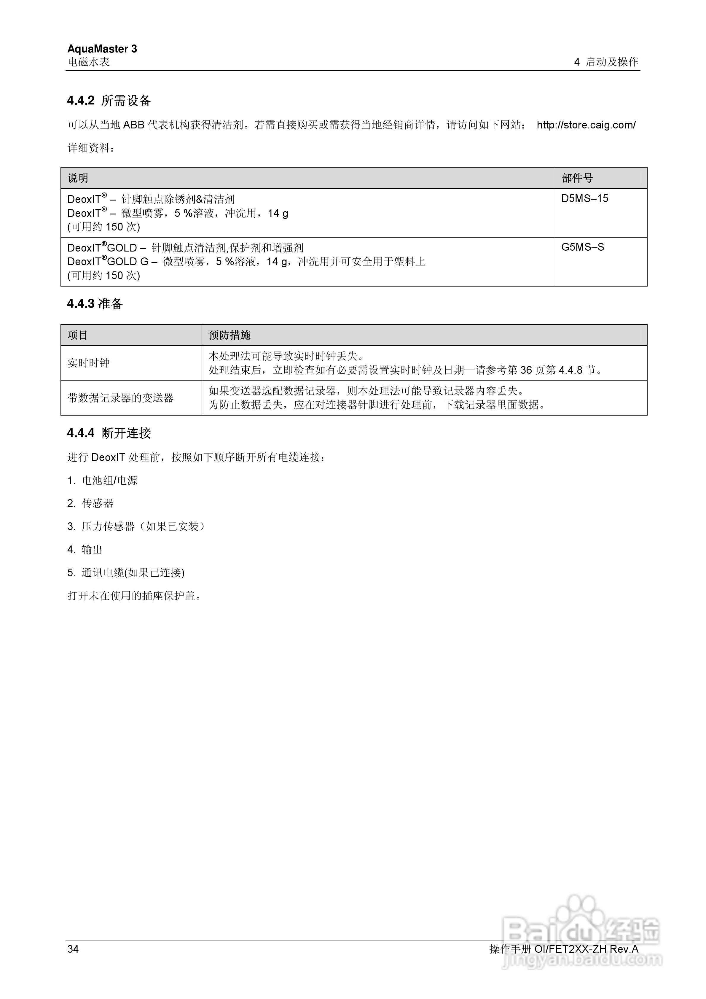 ABB AquaMaster 3电磁水表操作手册:[4]