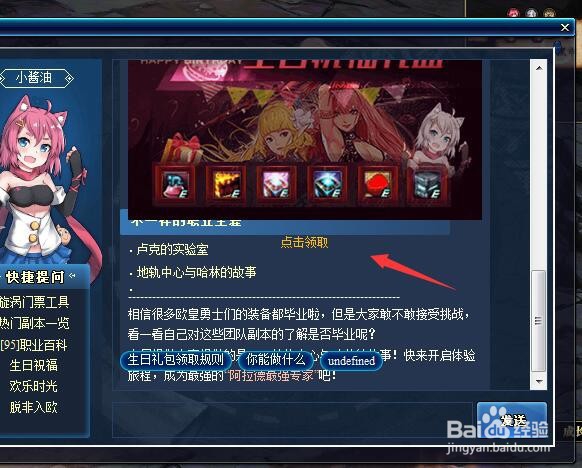 dnf生日礼盒领取知识普及