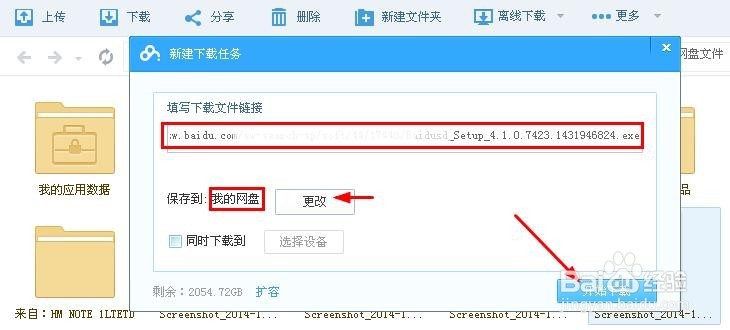 百度云管家如何离线下载资源