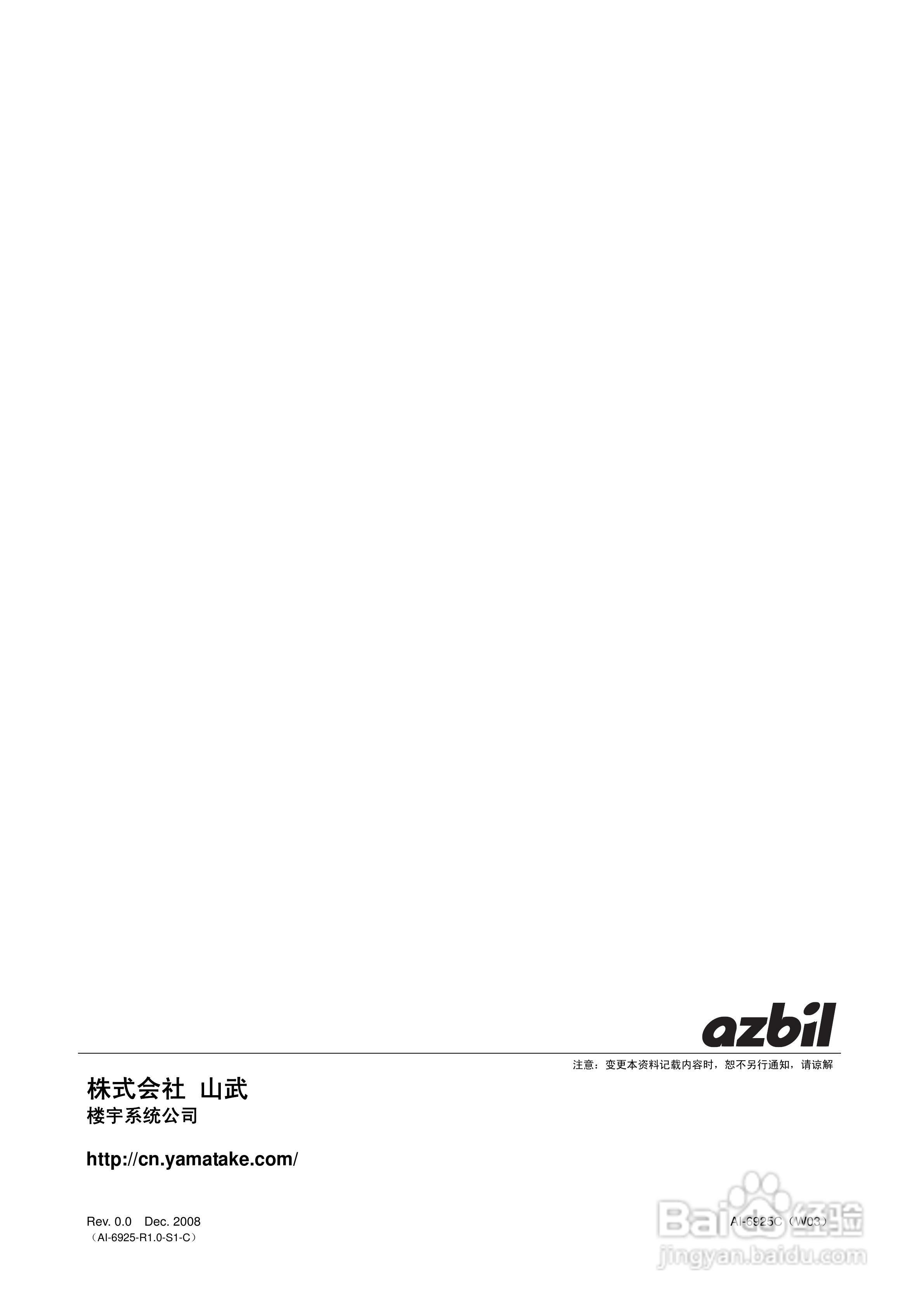 azbil AI-6925C电动二通阀使用说明书:[3]