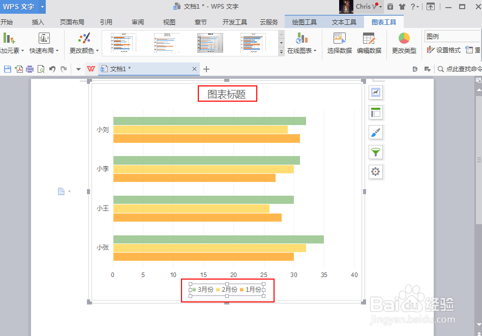 在word里如何插入编辑图表