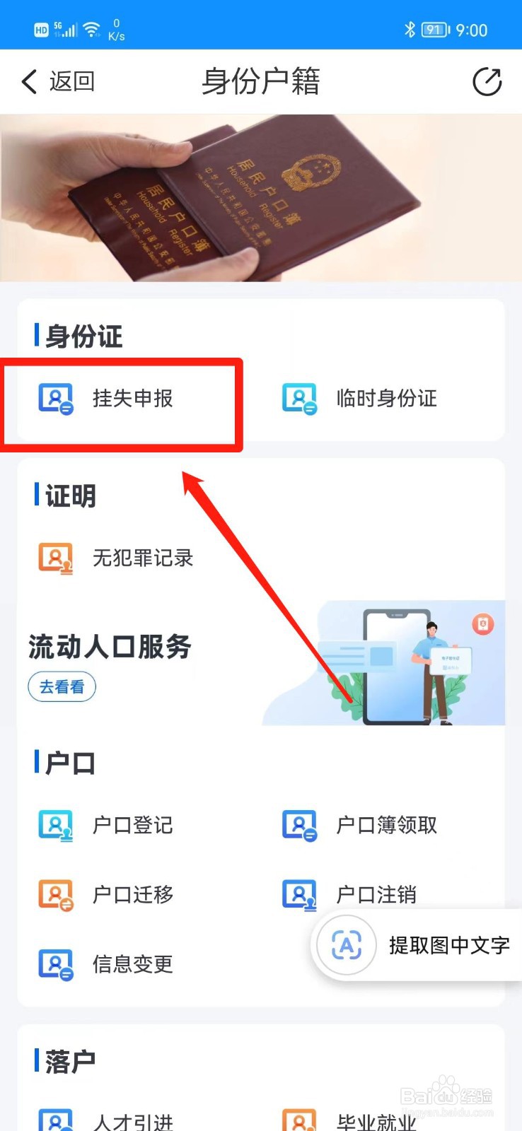 身份证不见了怎么挂失