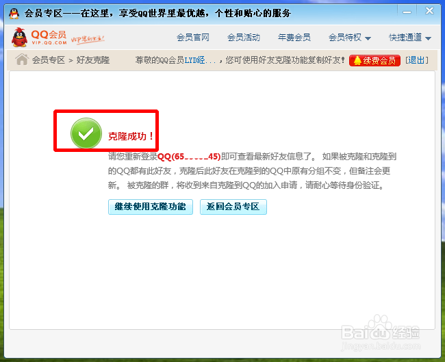 如何将qq好友导入另一个qq