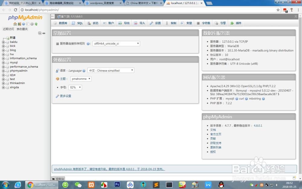 wordpress安装详细步骤